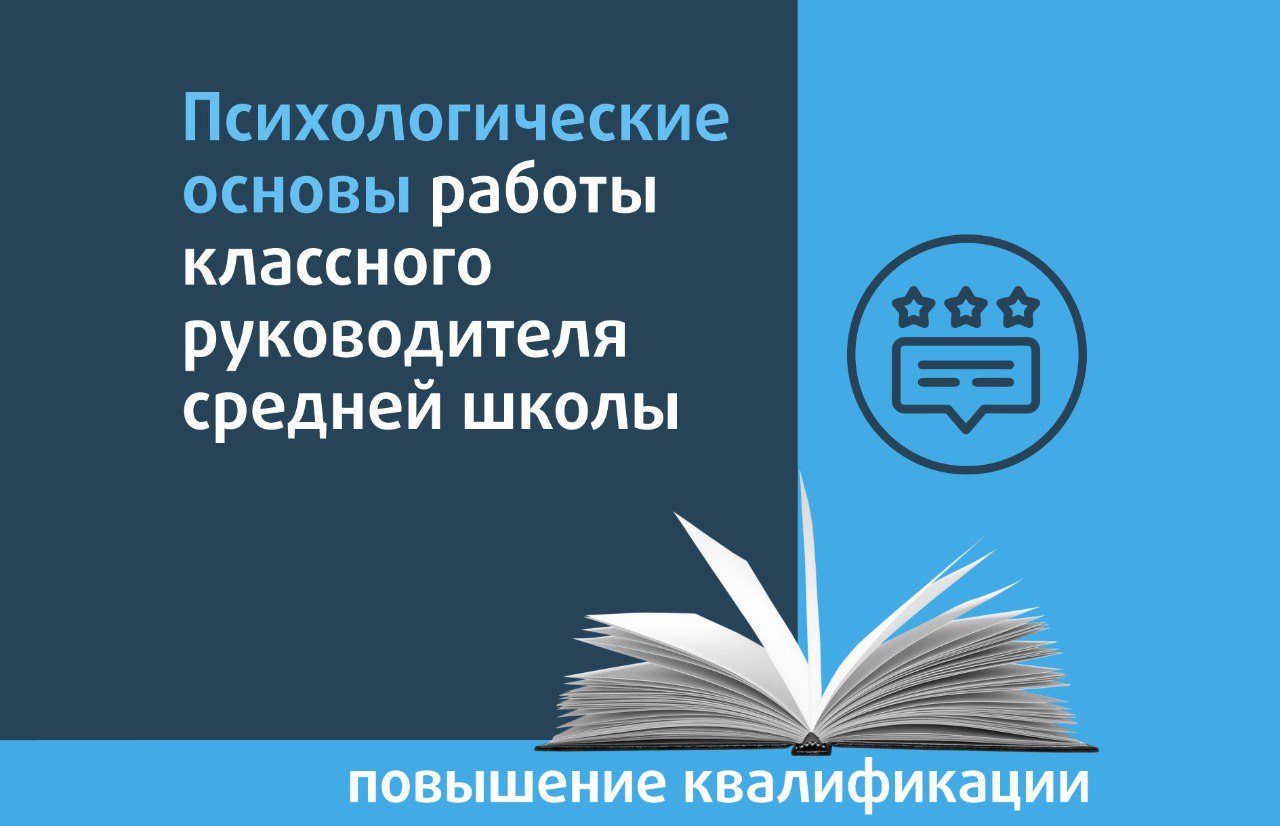 Психологические основы работы классного руководителя средней школы - РОО  «Ассоциация победителей олимпиад»